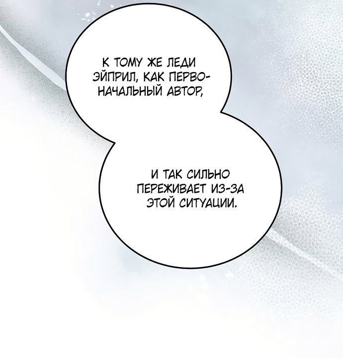 Манга Я домоседка, но стала заключённой с трагичным концом - Глава 47 Страница 55