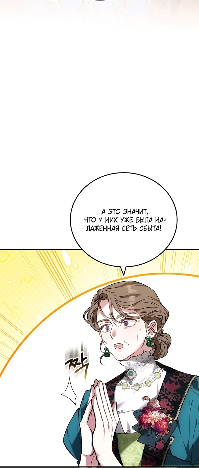 Манга Я домоседка, но стала заключённой с трагичным концом - Глава 47 Страница 63