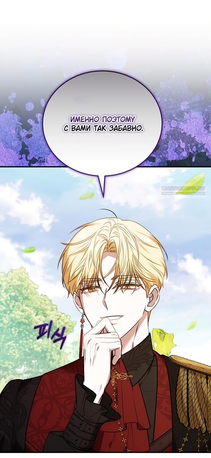 Манга Я домоседка, но стала заключённой с трагичным концом - Глава 48 Страница 62