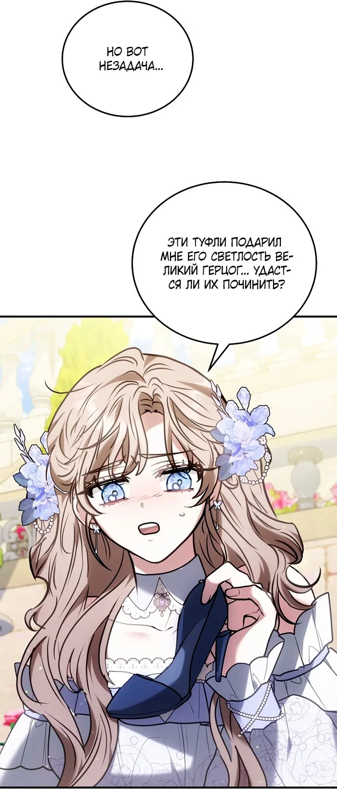 Манга Я домоседка, но стала заключённой с трагичным концом - Глава 48 Страница 49