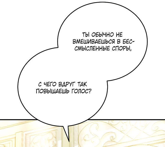 Манга Я домоседка, но стала заключённой с трагичным концом - Глава 48 Страница 20