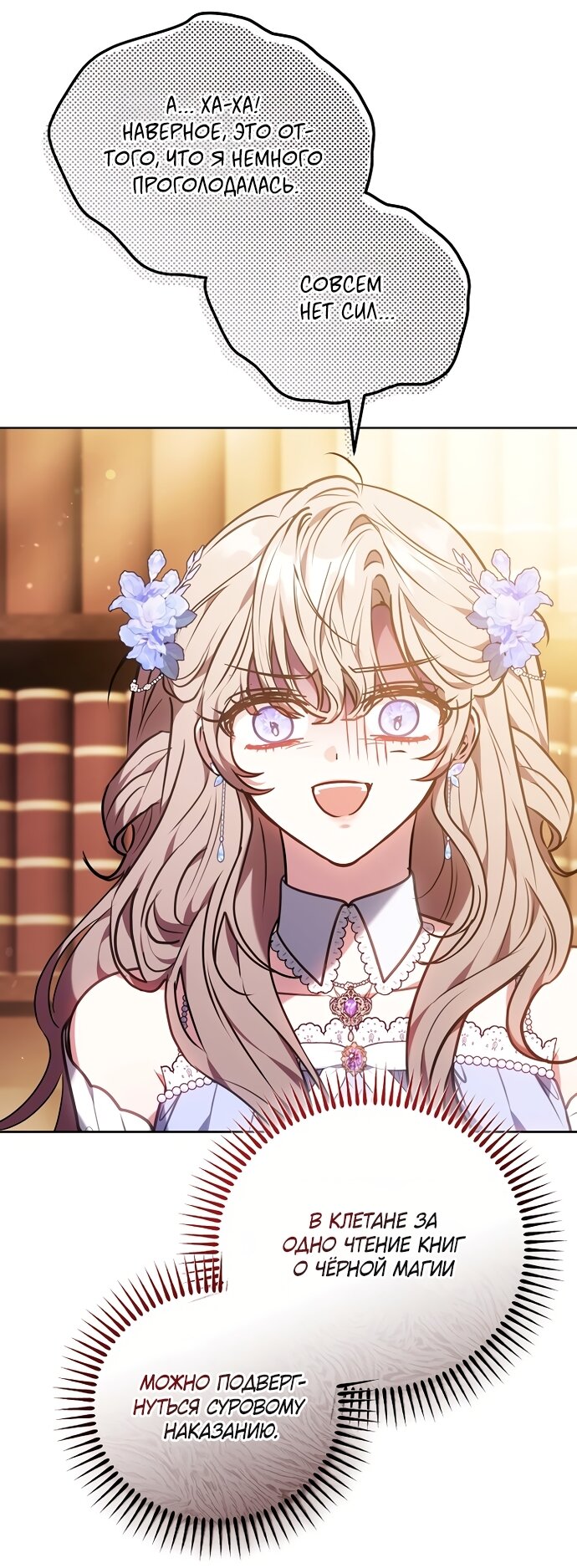 Манга Я домоседка, но стала заключённой с трагичным концом - Глава 50 Страница 47