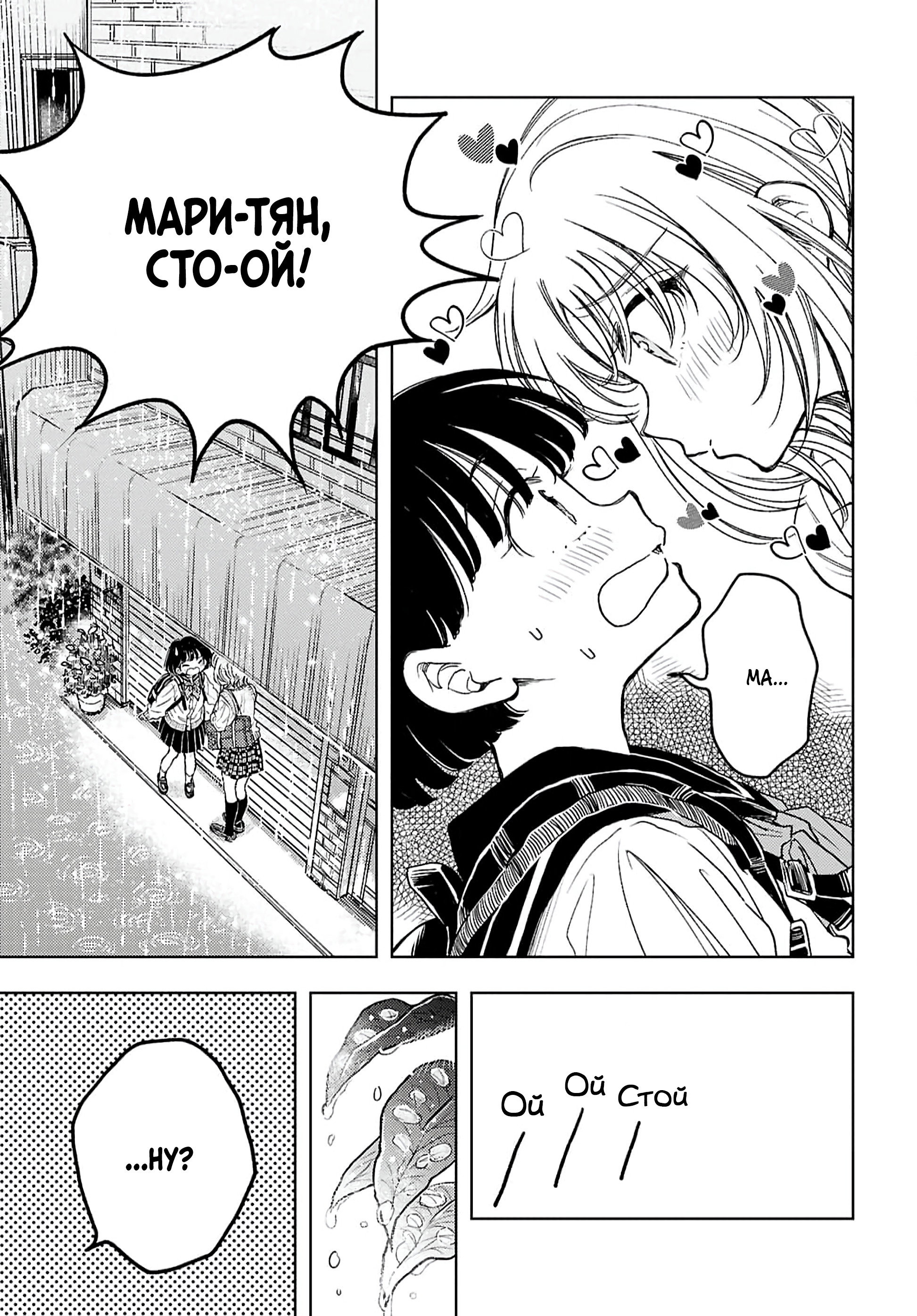 Манга Воспоминания - Глава 1 Страница 26