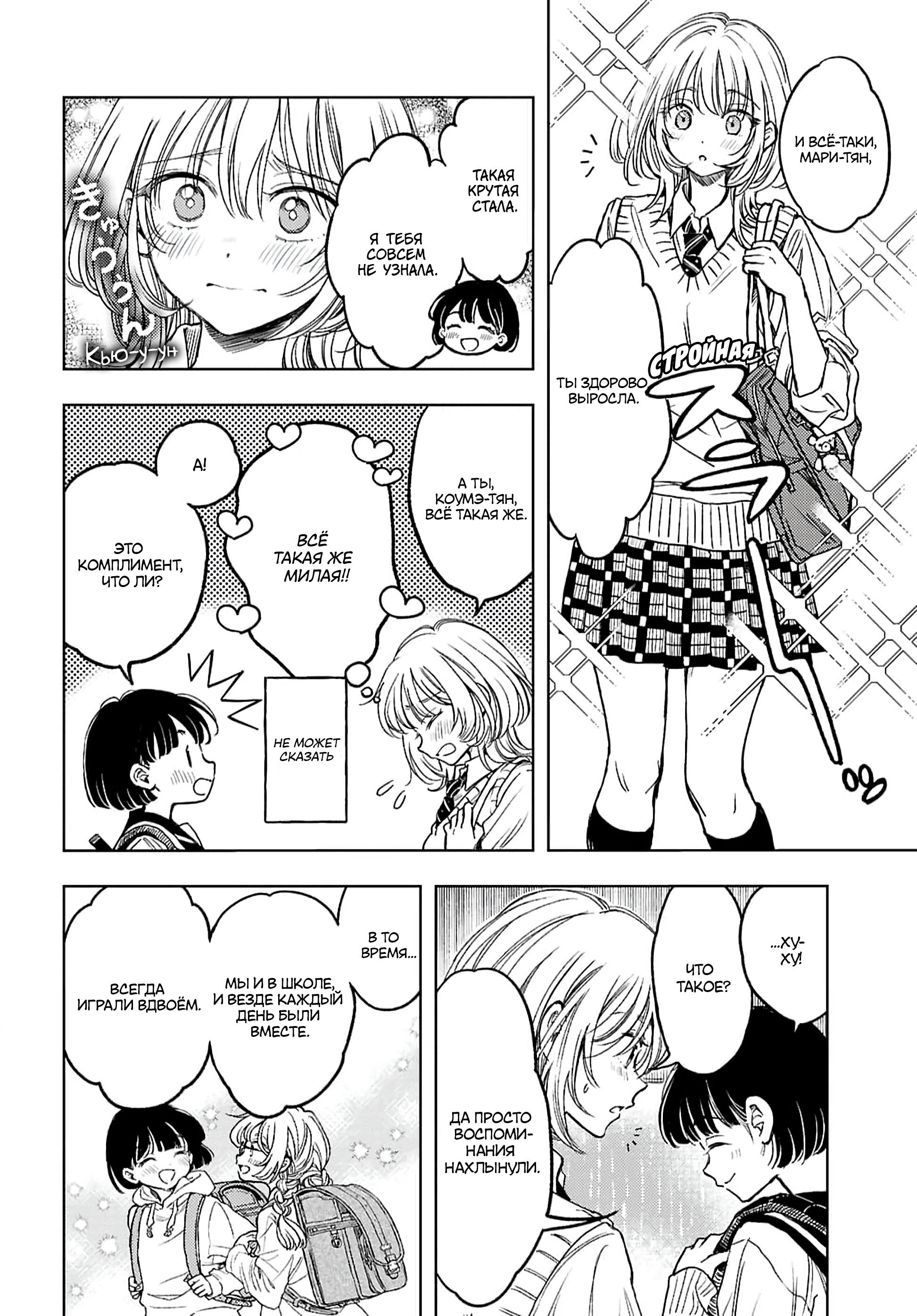Манга Воспоминания - Глава 1 Страница 9