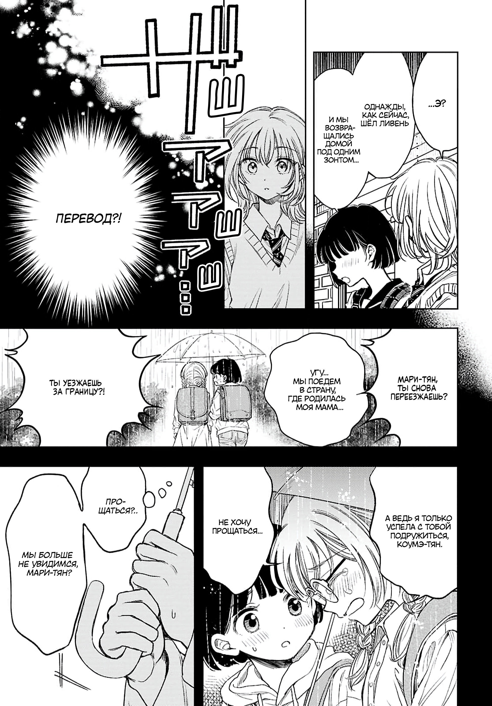 Манга Воспоминания - Глава 1 Страница 18