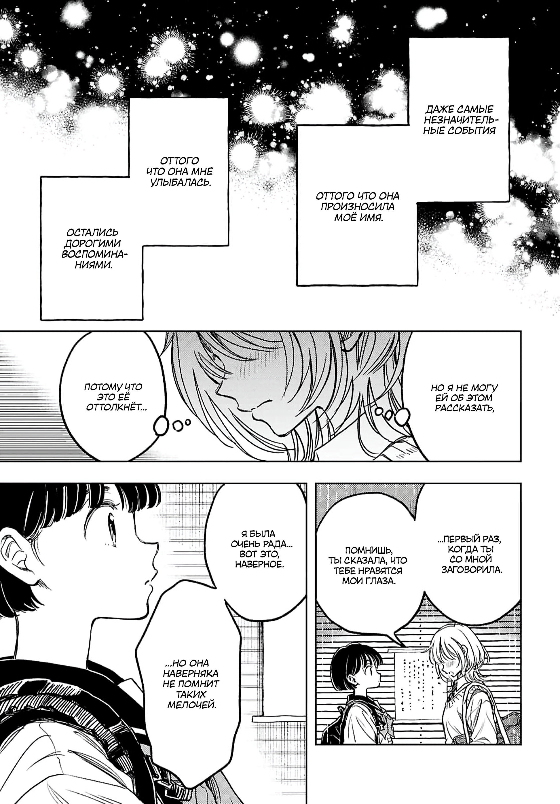 Манга Воспоминания - Глава 1 Страница 16