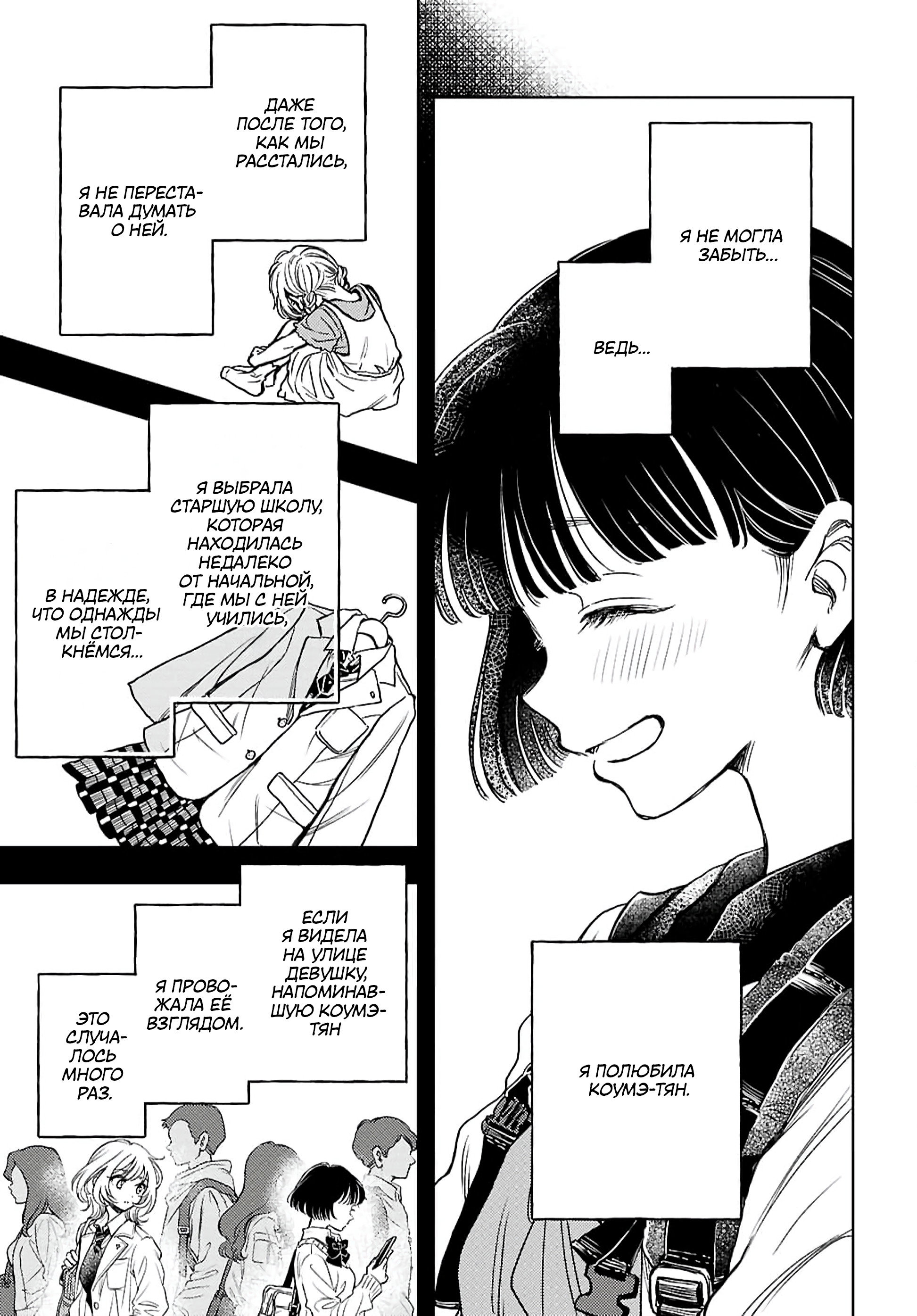 Манга Воспоминания - Глава 1 Страница 12