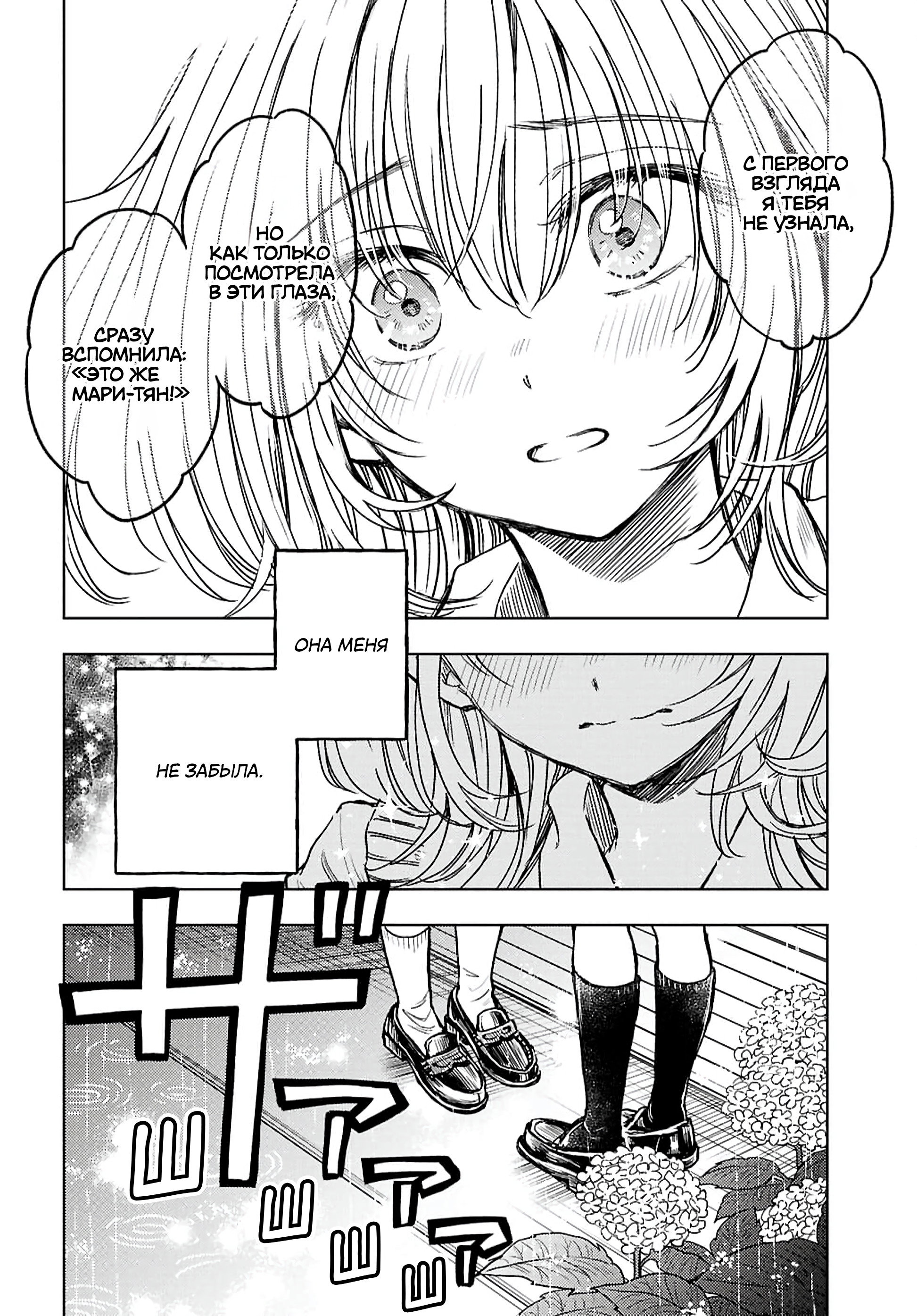 Манга Воспоминания - Глава 1 Страница 23