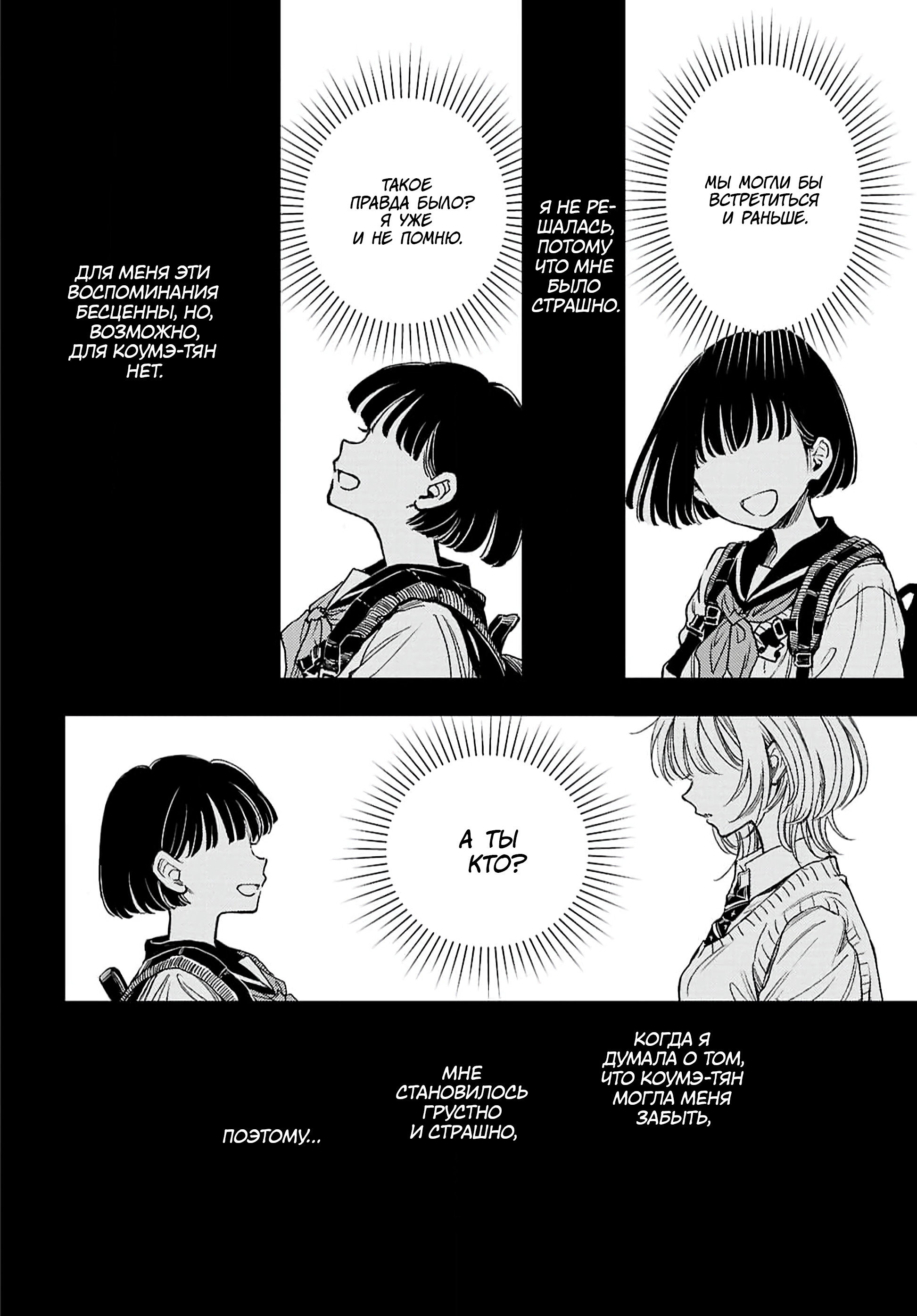 Манга Воспоминания - Глава 1 Страница 13
