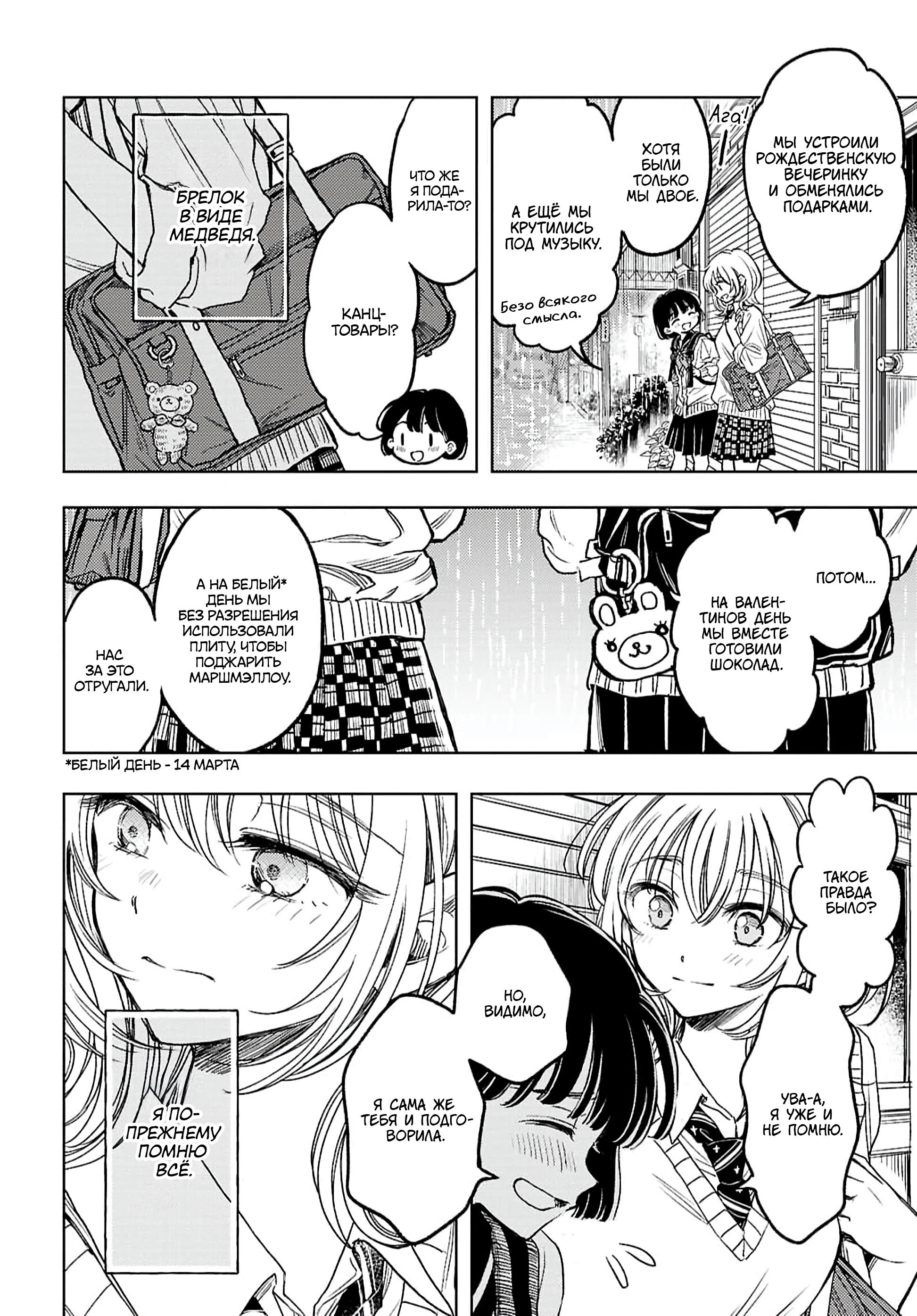 Манга Воспоминания - Глава 1 Страница 11