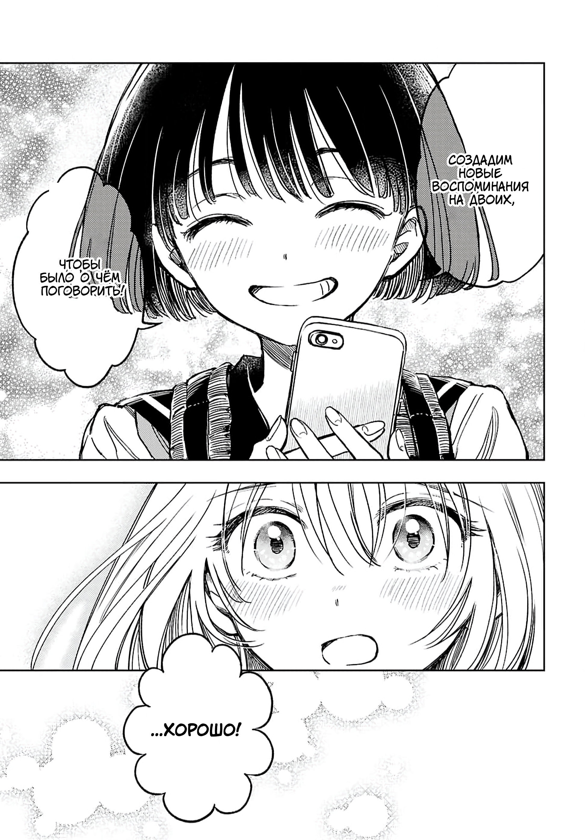 Манга Воспоминания - Глава 1 Страница 30