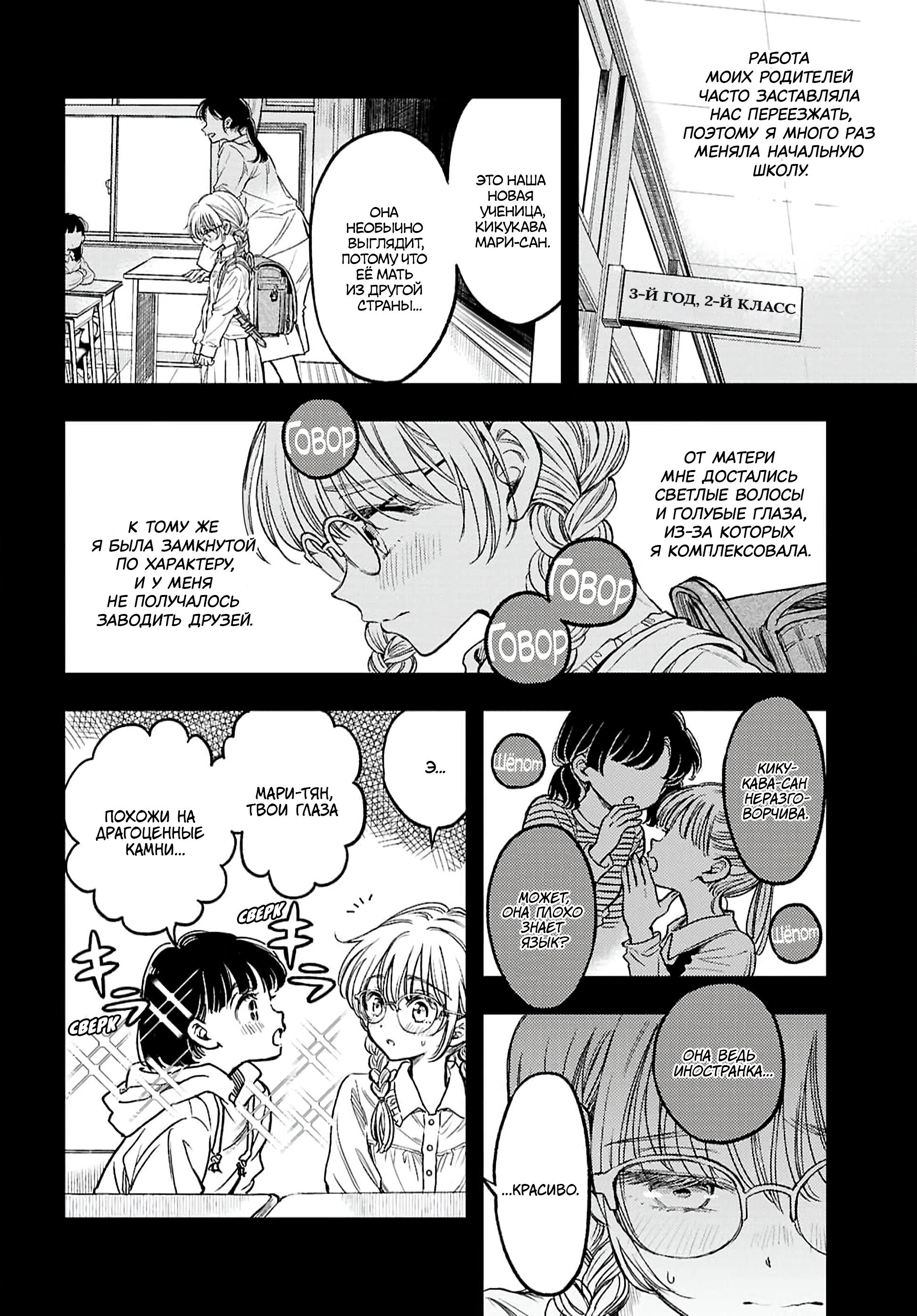 Манга Воспоминания - Глава 1 Страница 5