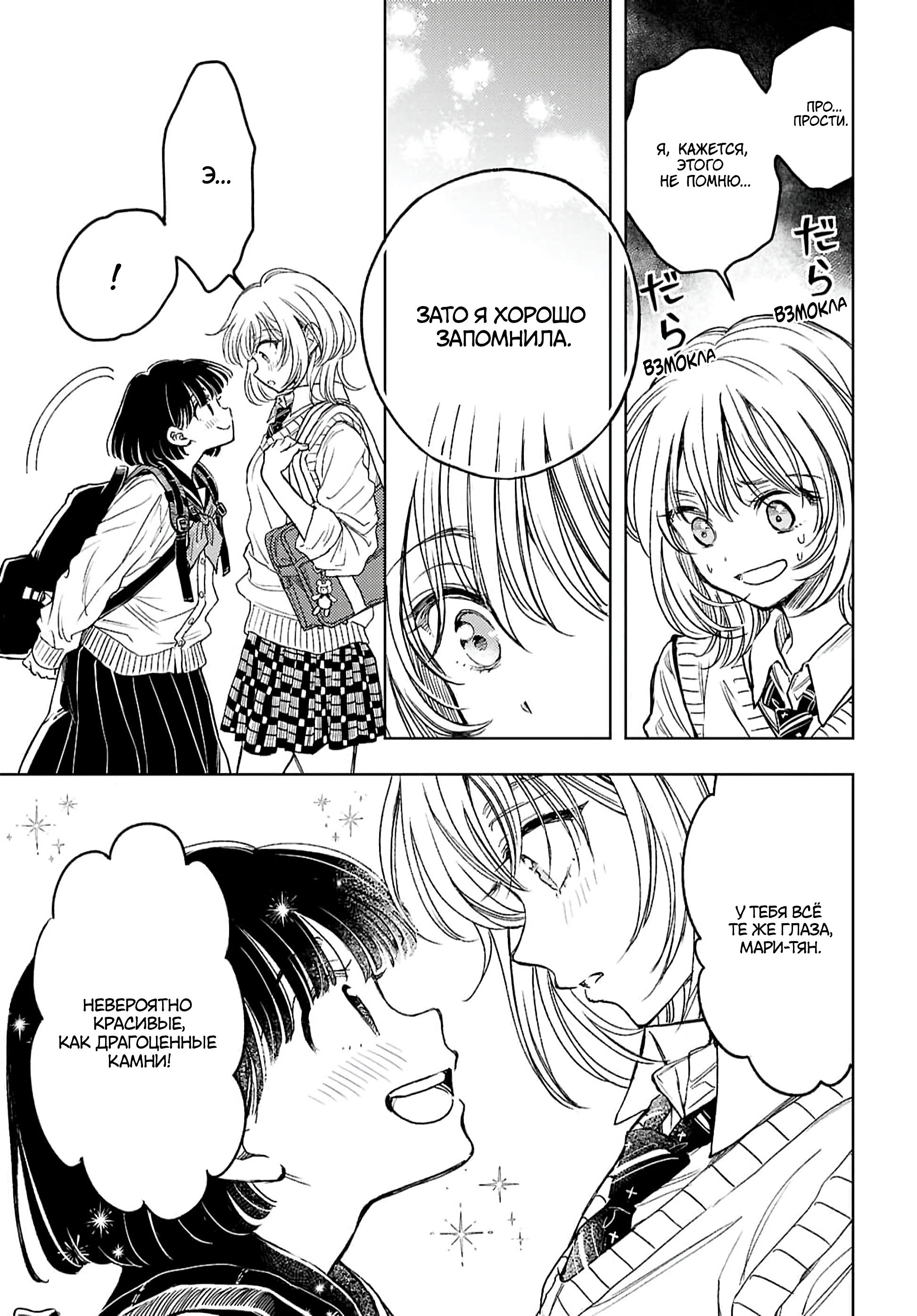 Манга Воспоминания - Глава 1 Страница 22
