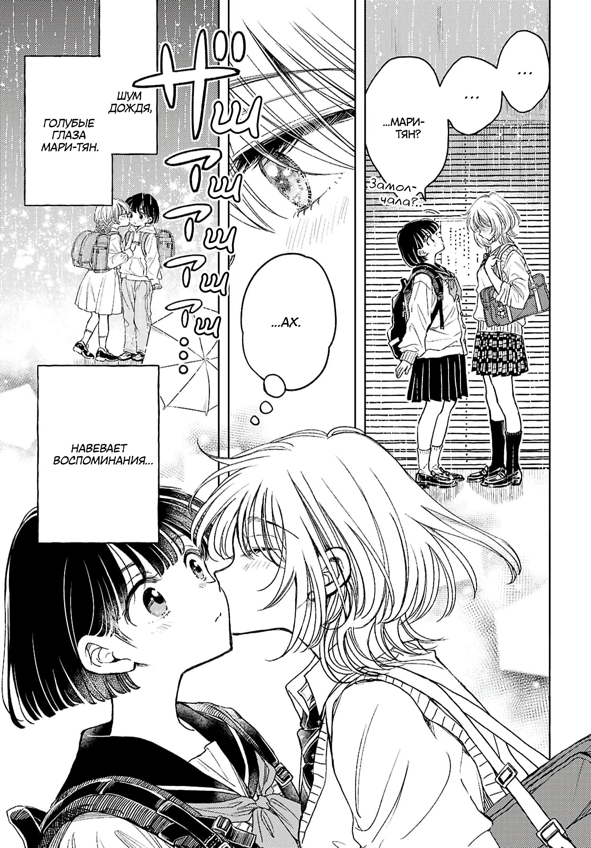Манга Воспоминания - Глава 1 Страница 24
