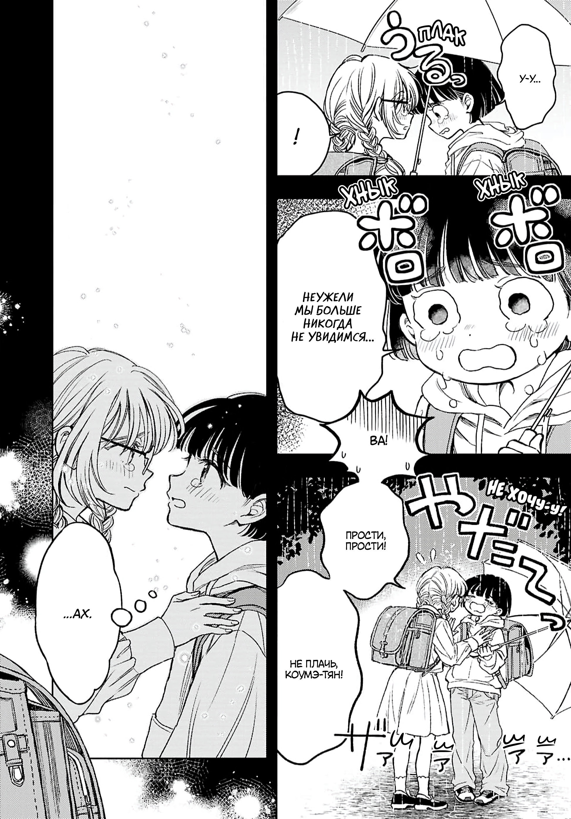 Манга Воспоминания - Глава 1 Страница 19