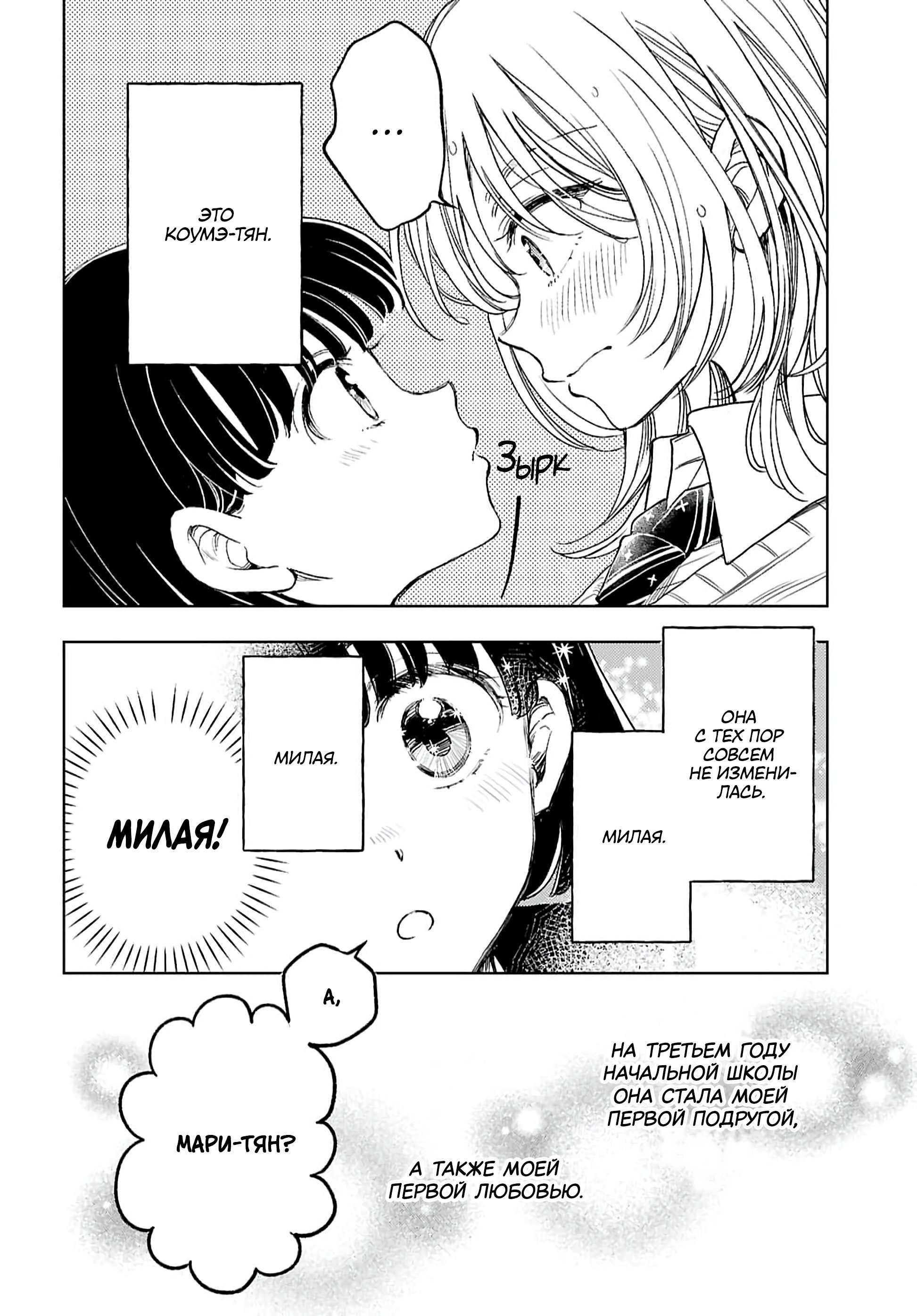 Манга Воспоминания - Глава 1 Страница 7