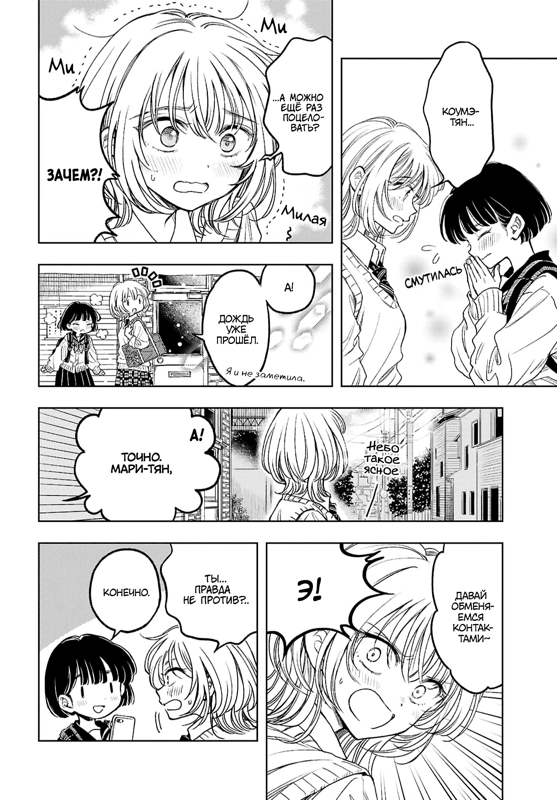 Манга Воспоминания - Глава 1 Страница 29