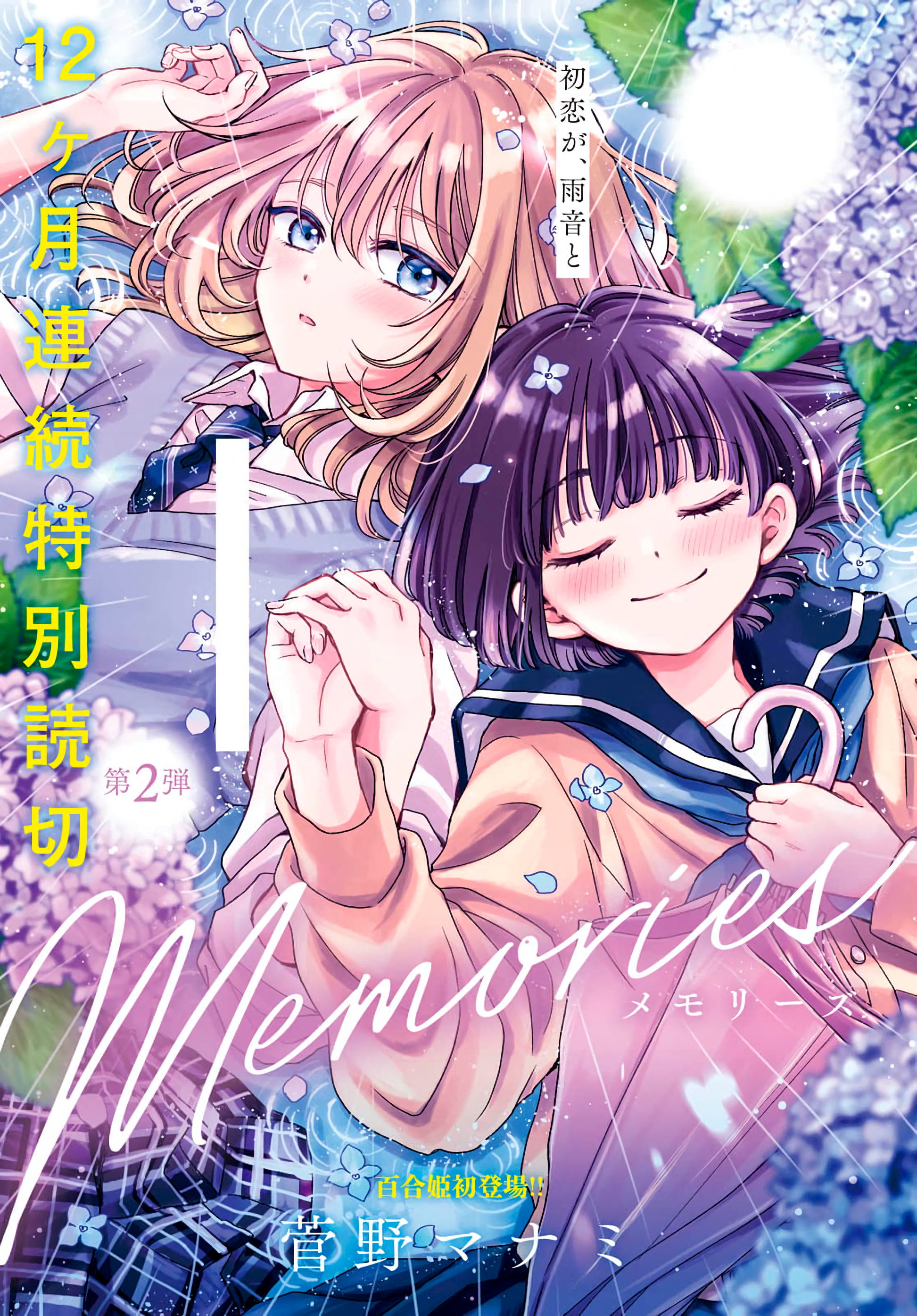 Манга Воспоминания - Глава 1 Страница 1