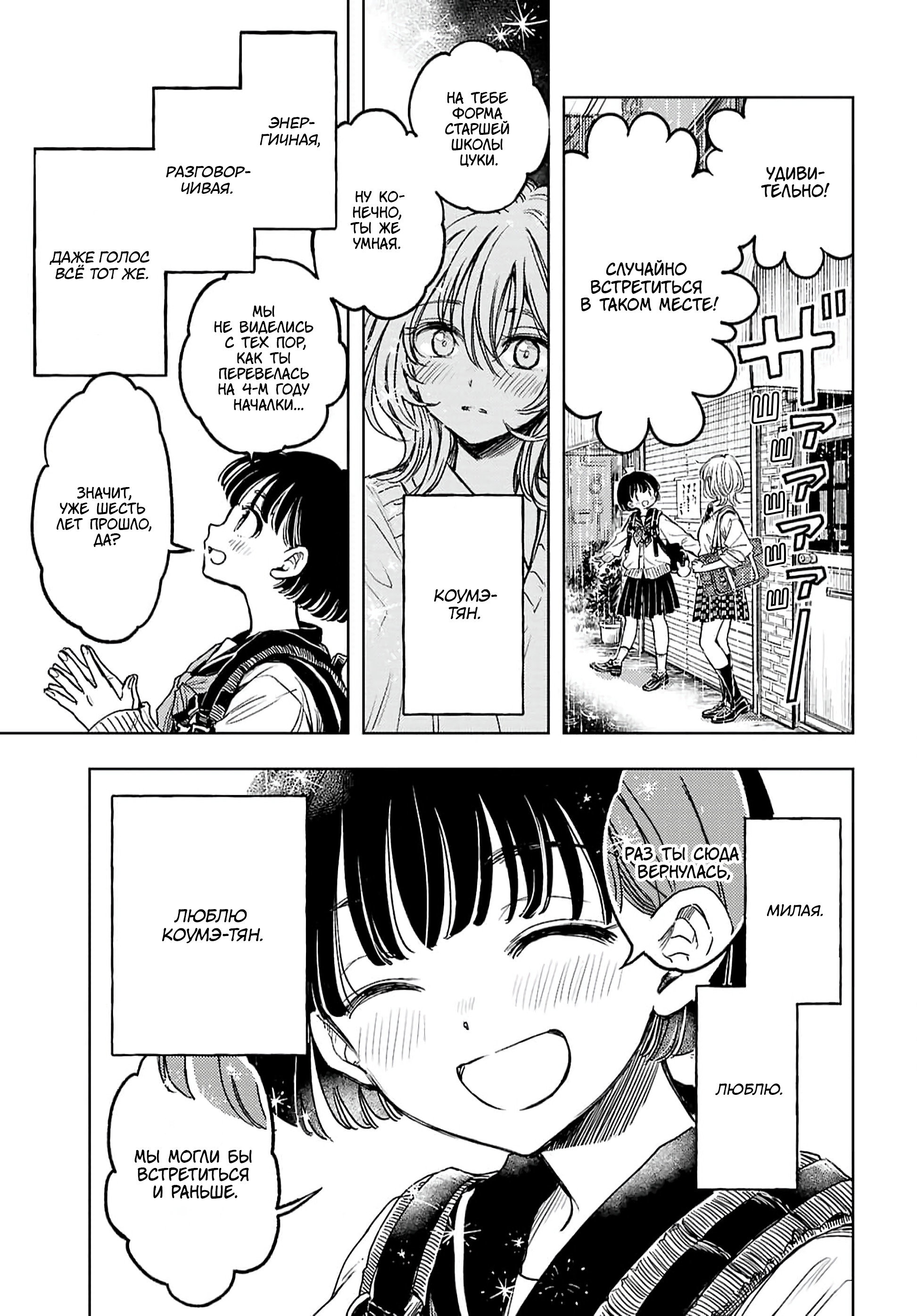 Манга Воспоминания - Глава 1 Страница 8
