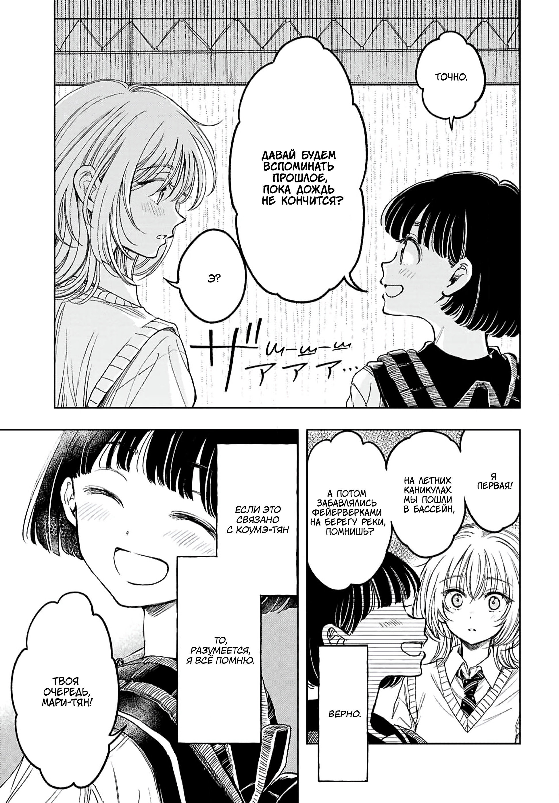 Манга Воспоминания - Глава 1 Страница 10