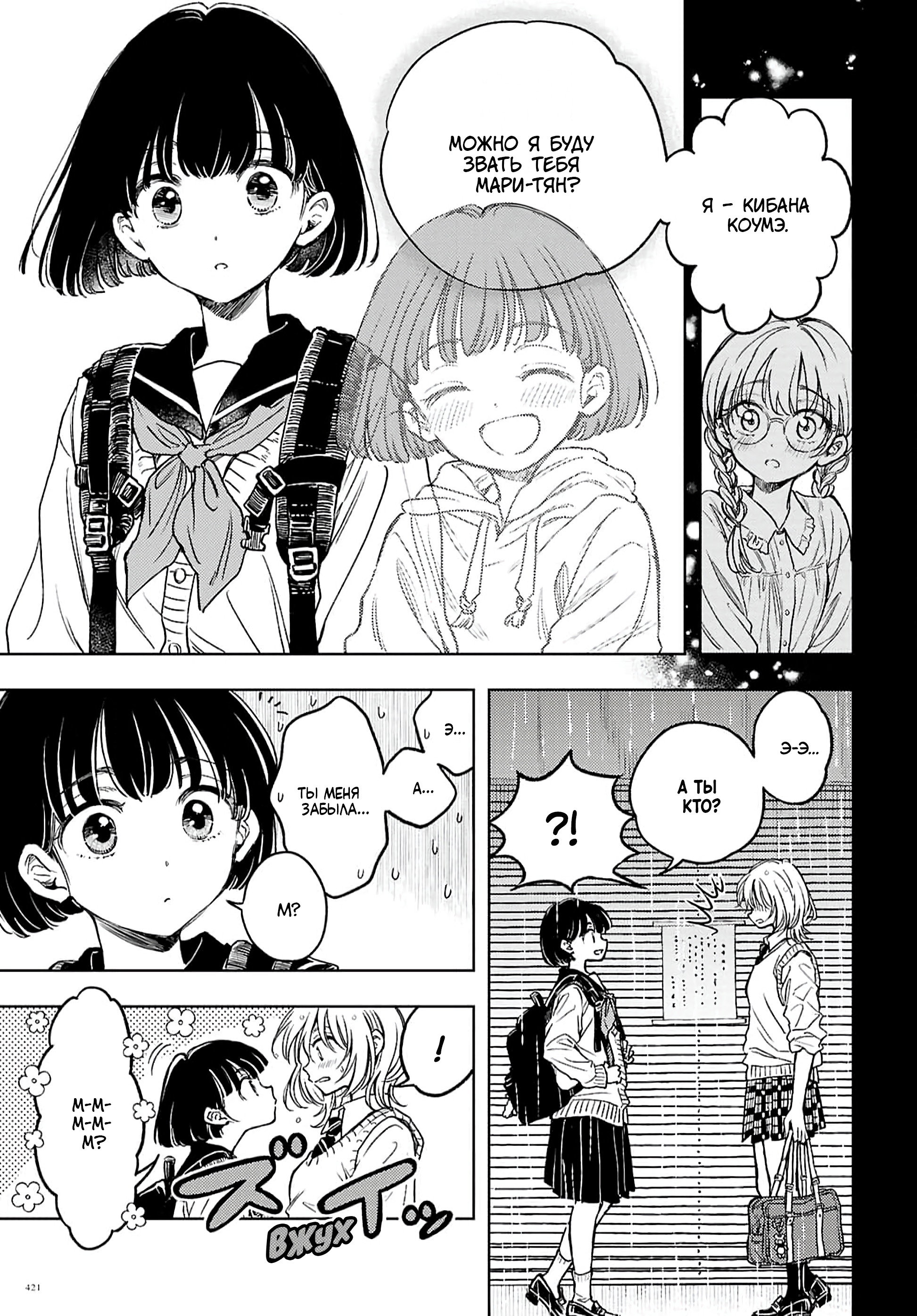 Манга Воспоминания - Глава 1 Страница 6