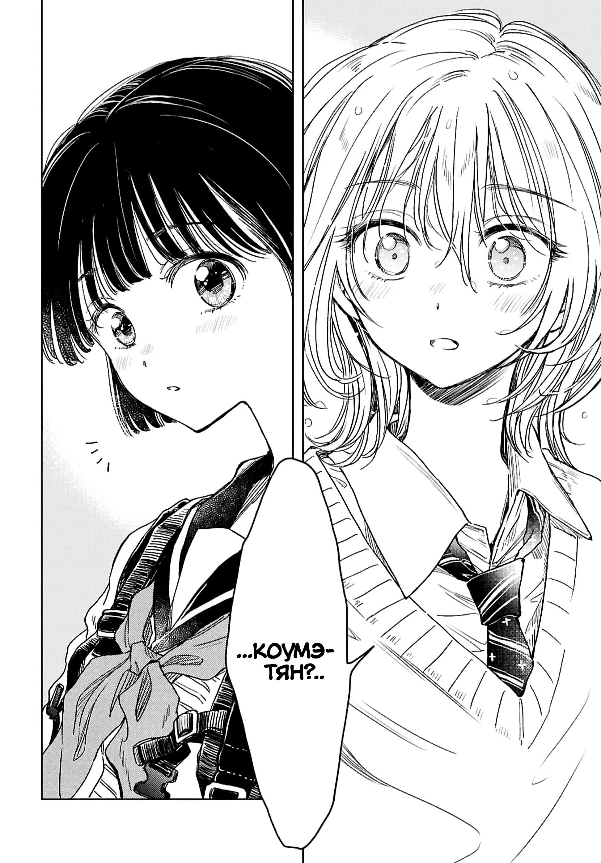 Манга Воспоминания - Глава 1 Страница 3