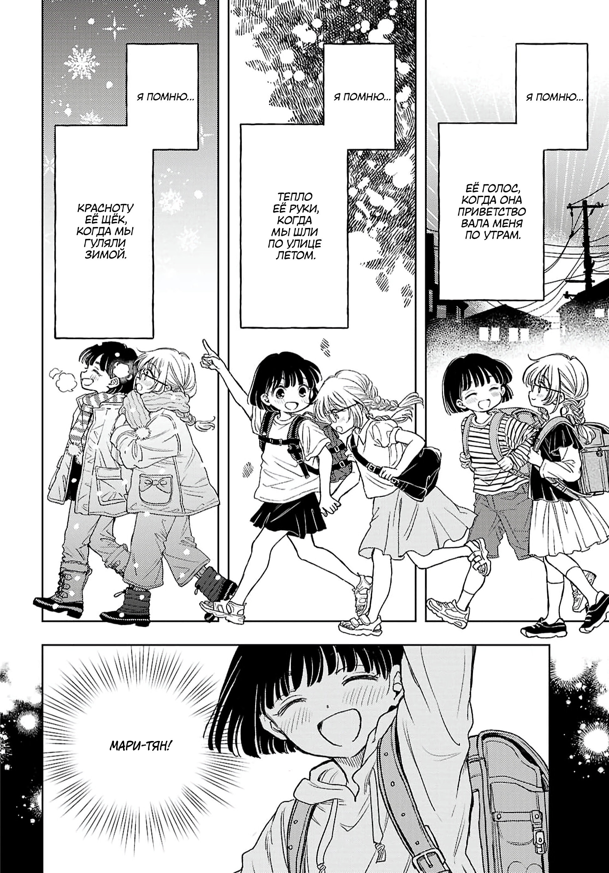 Манга Воспоминания - Глава 1 Страница 15