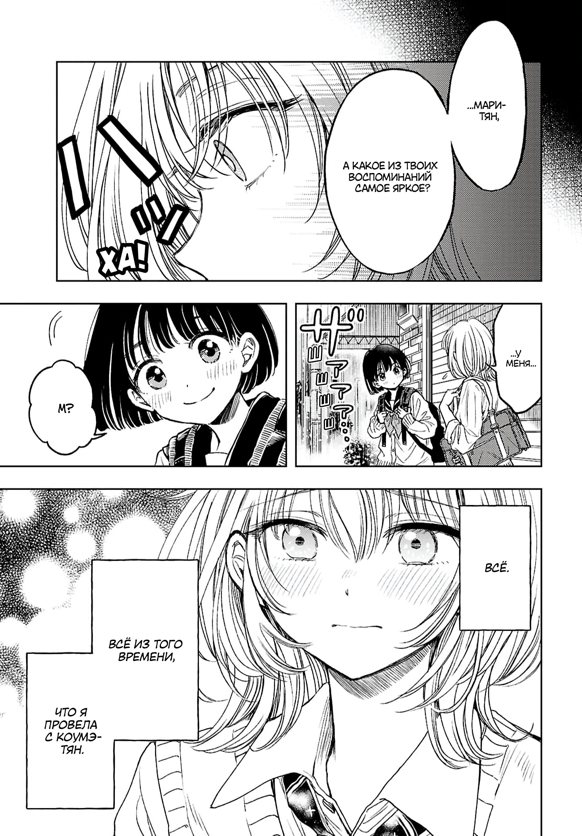Манга Воспоминания - Глава 1 Страница 14