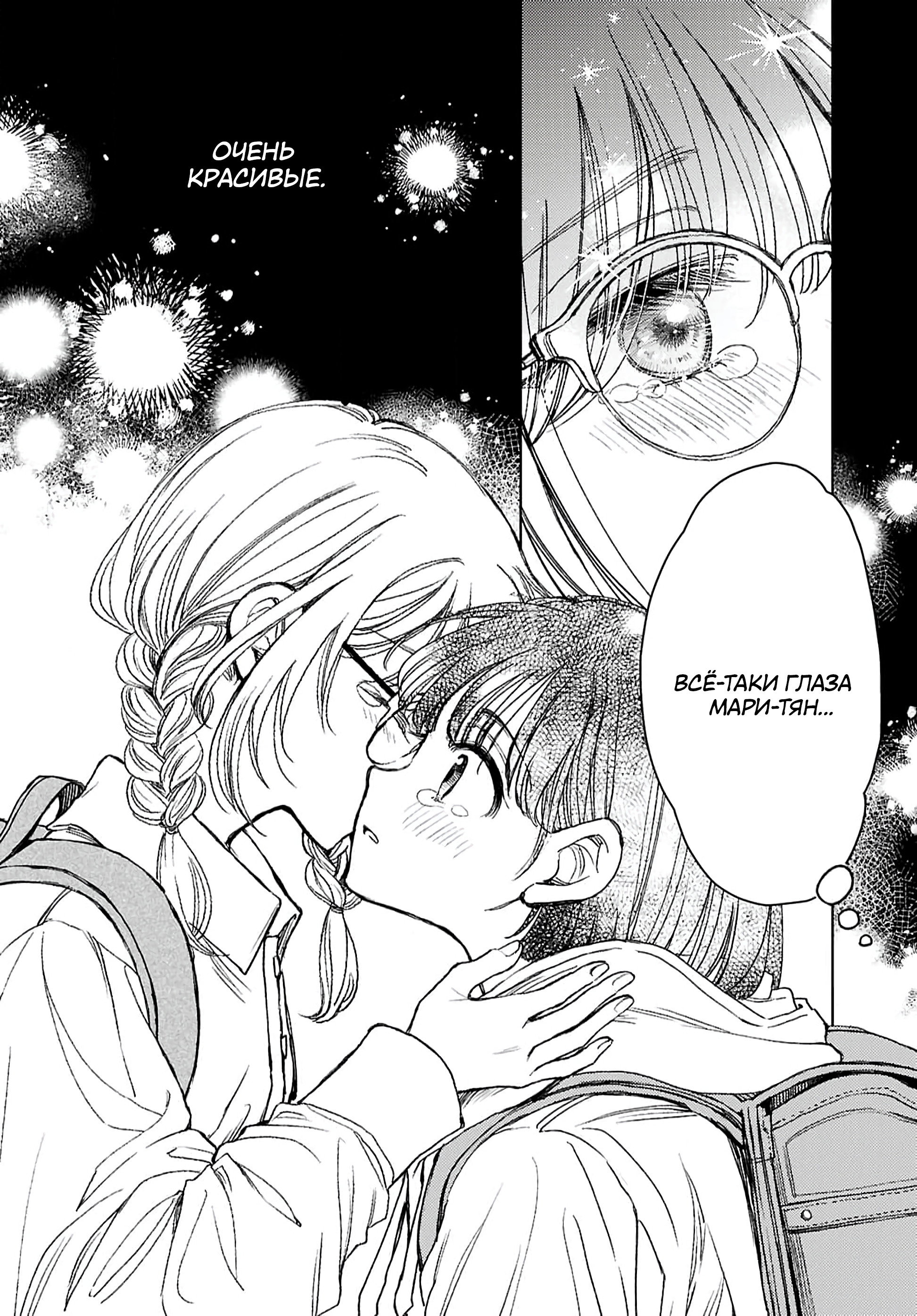 Манга Воспоминания - Глава 1 Страница 20