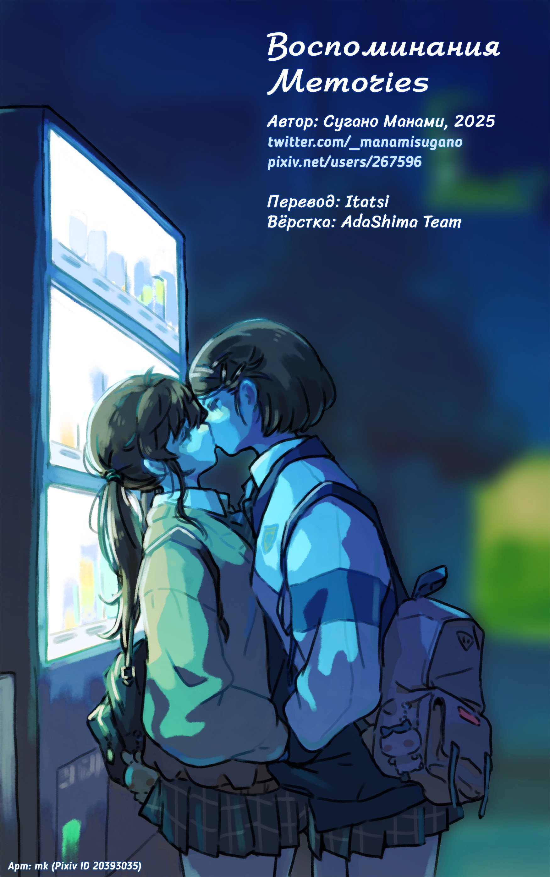 Манга Воспоминания - Глава 1 Страница 32