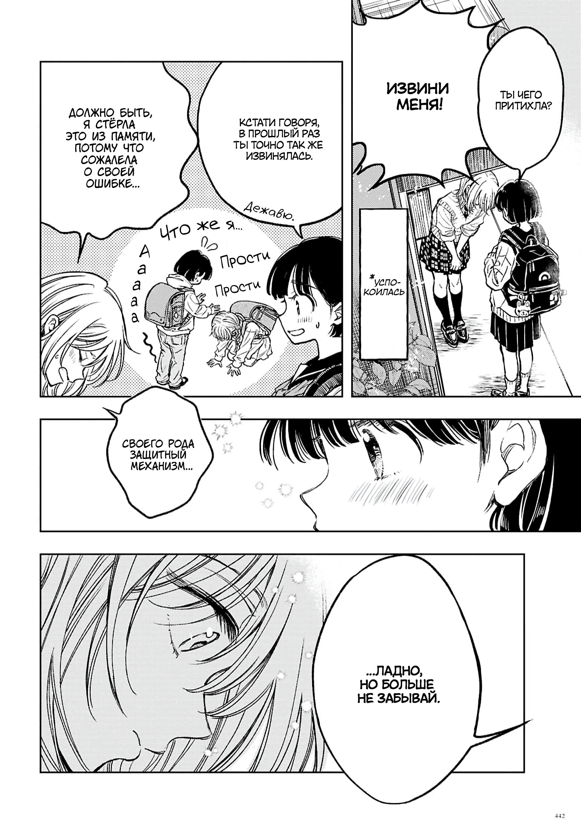 Манга Воспоминания - Глава 1 Страница 27