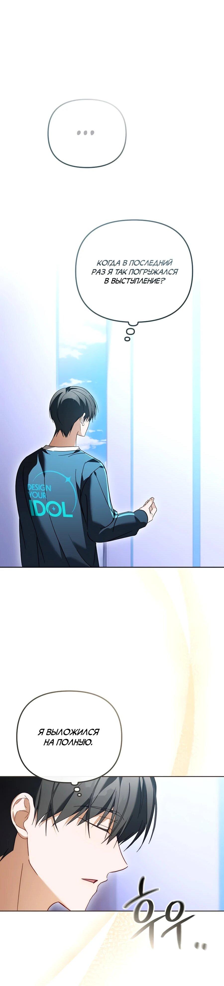 Манга Счастливый план айдола во второй жизни - Глава 20 Страница 52