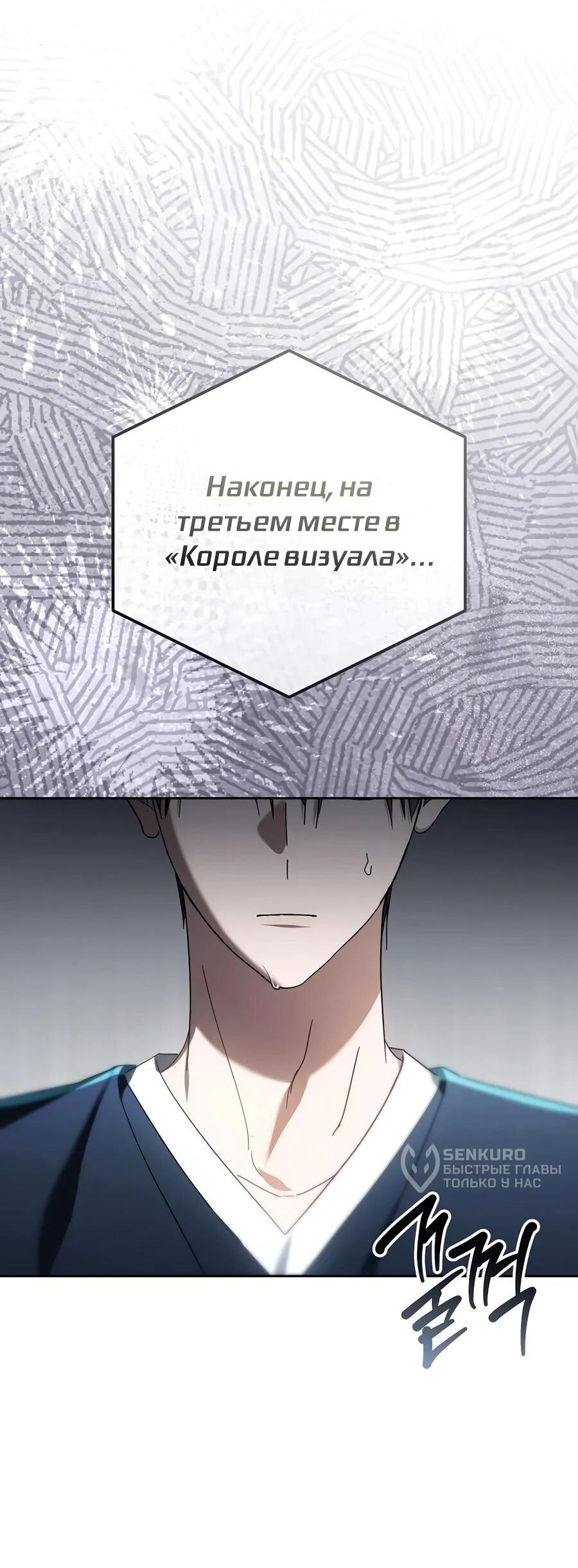 Манга Счастливый план айдола во второй жизни - Глава 20 Страница 64