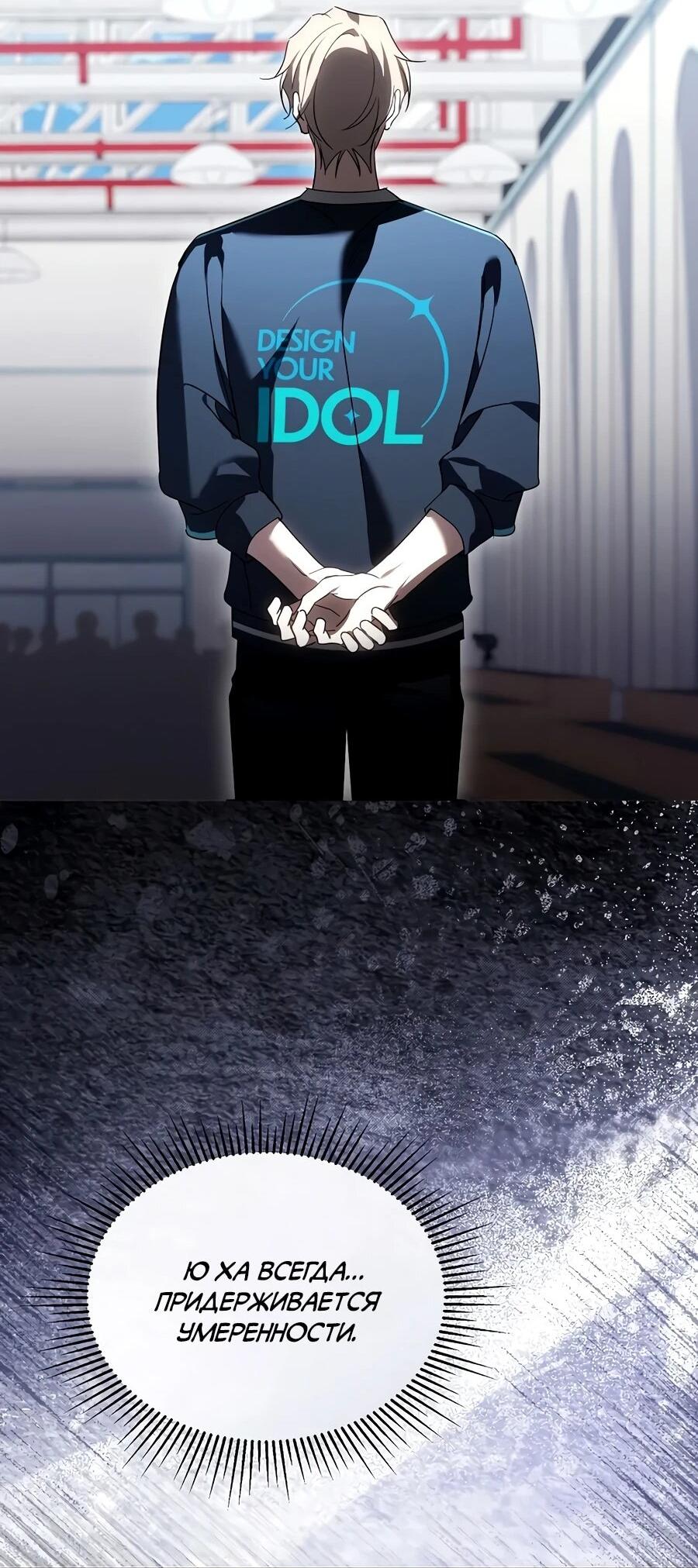 Манга Счастливый план айдола во второй жизни - Глава 20 Страница 21