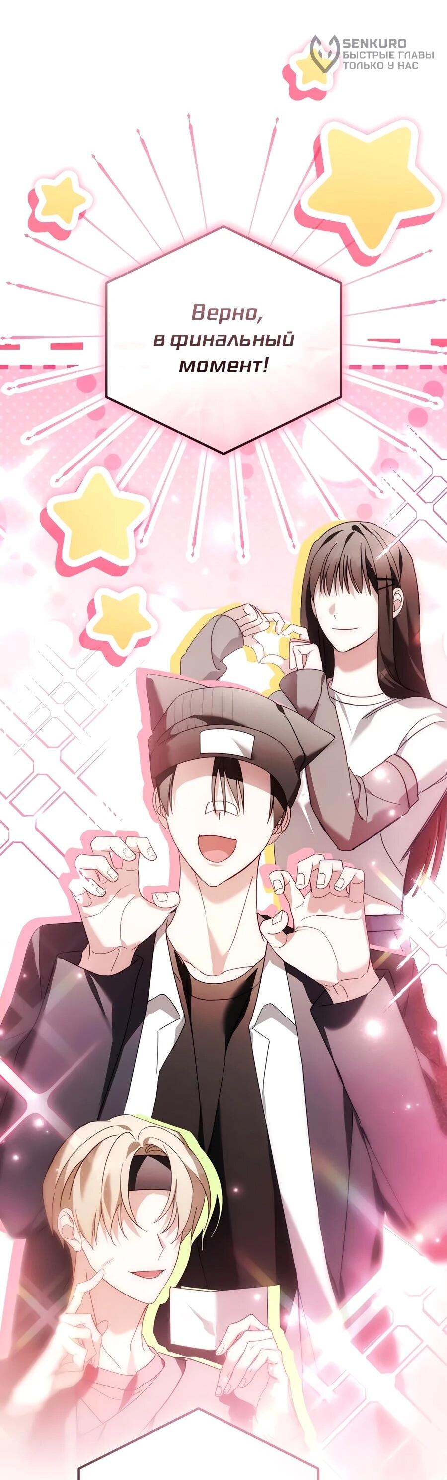 Манга Счастливый план айдола во второй жизни - Глава 20 Страница 12