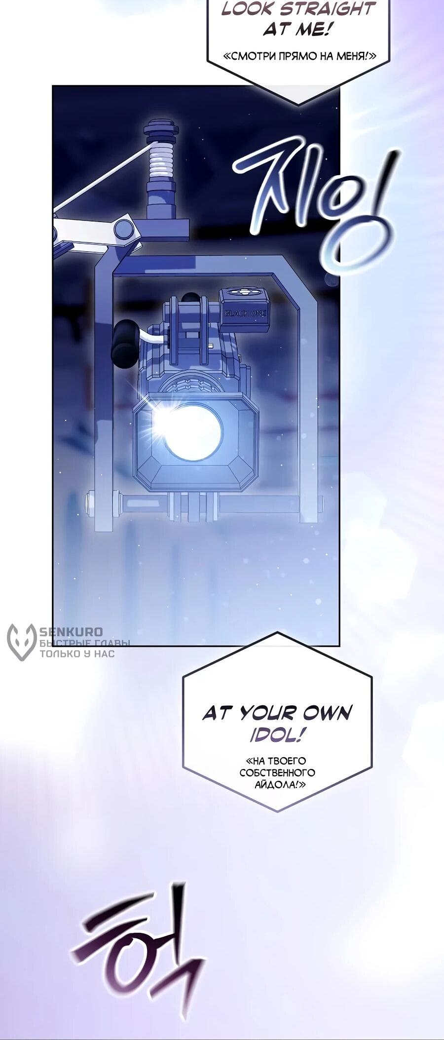 Манга Счастливый план айдола во второй жизни - Глава 20 Страница 45