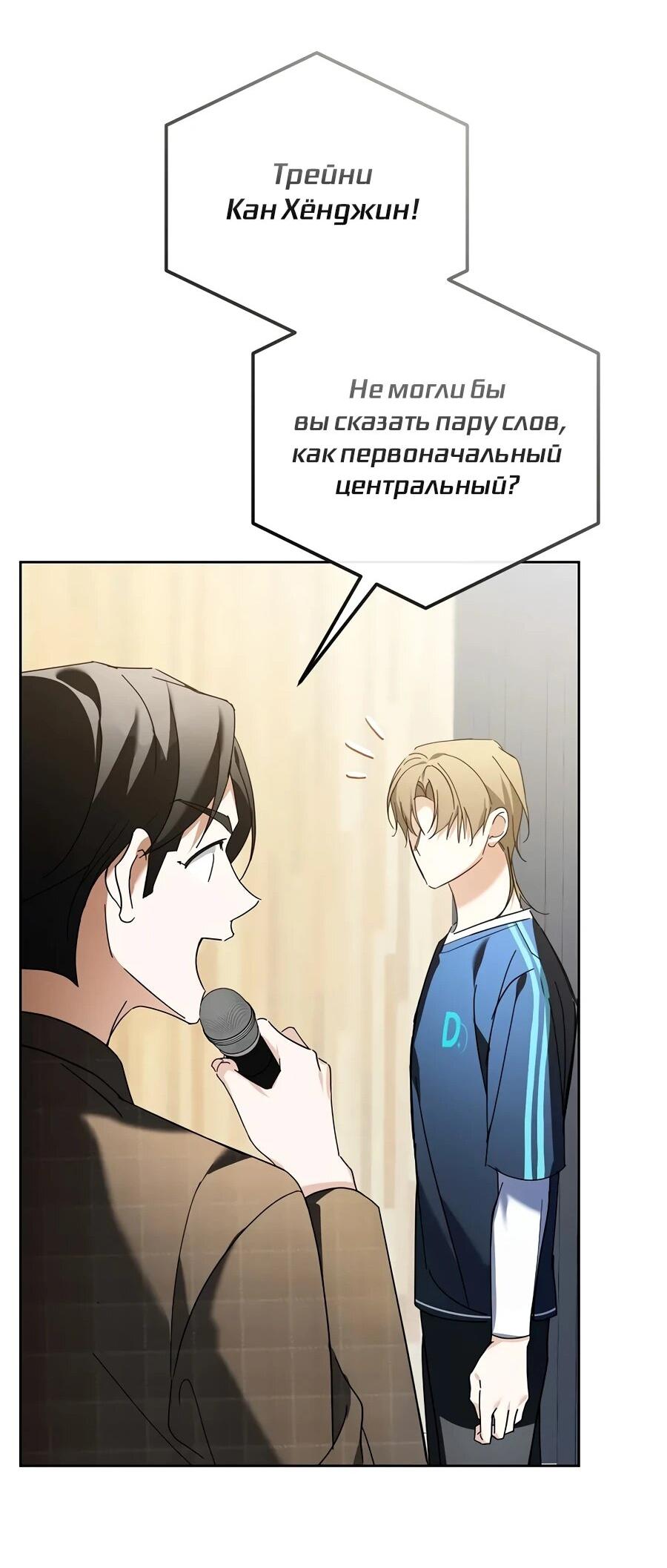 Манга Счастливый план айдола во второй жизни - Глава 20 Страница 14