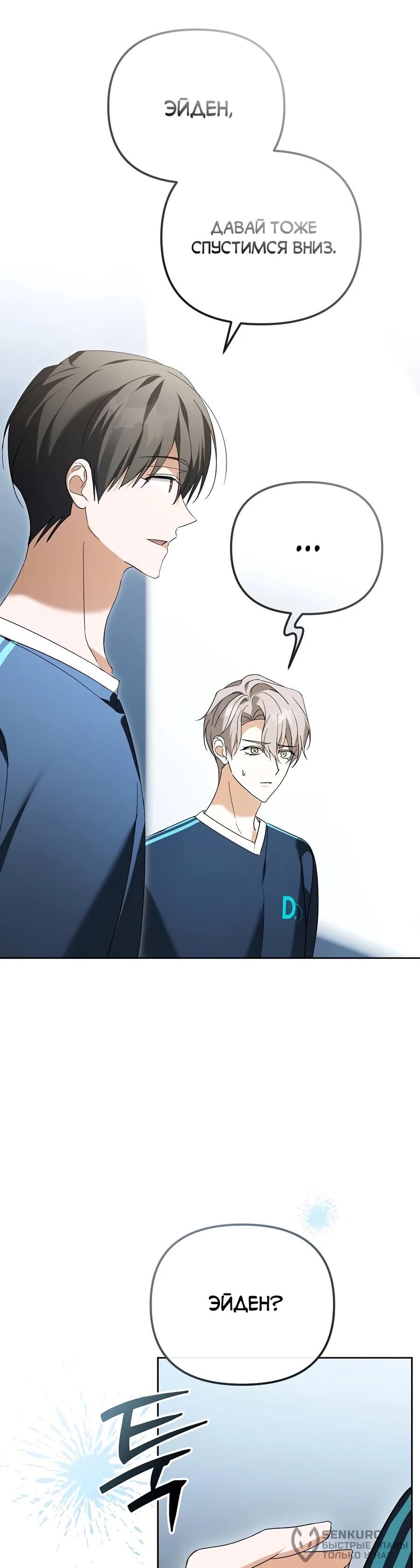 Манга Счастливый план айдола во второй жизни - Глава 20 Страница 74