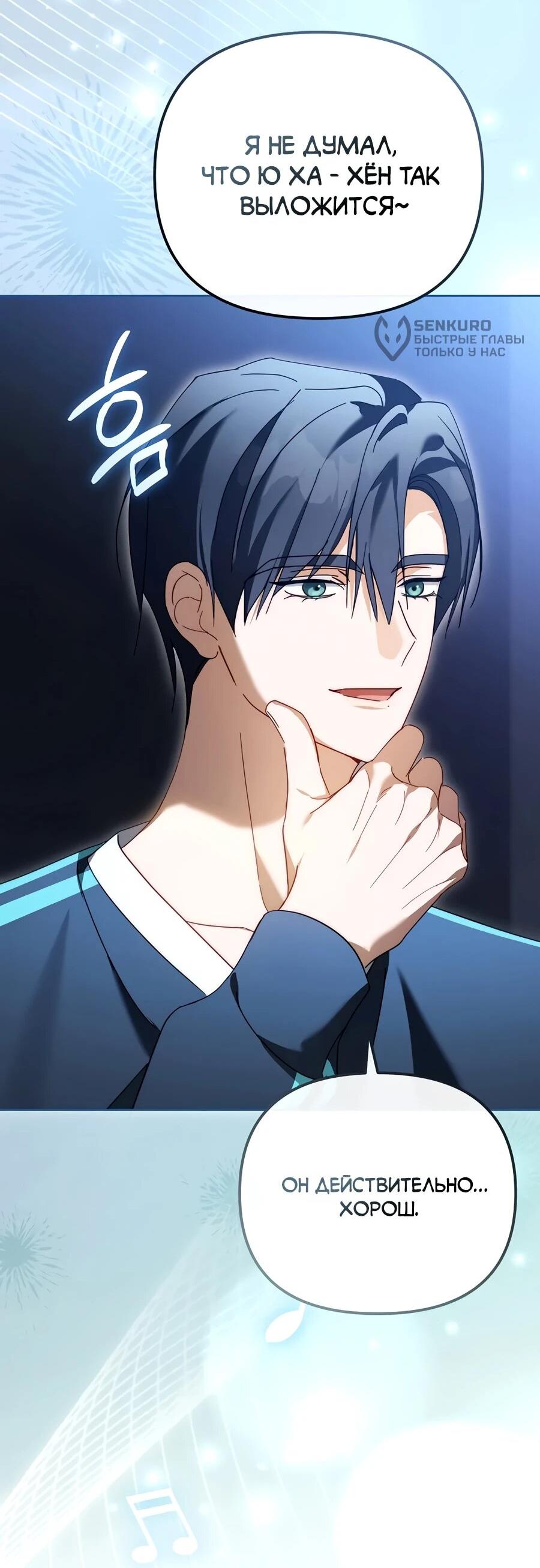 Манга Счастливый план айдола во второй жизни - Глава 20 Страница 42