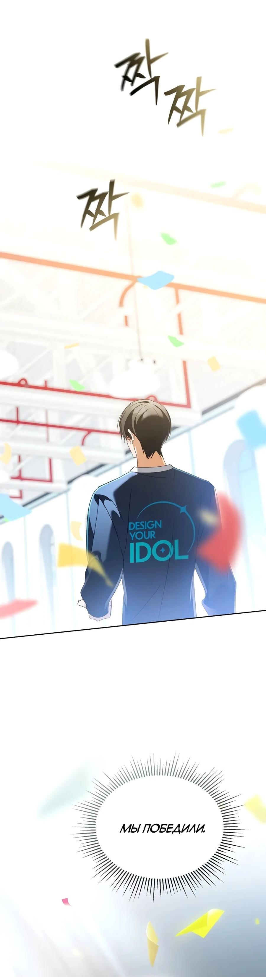 Манга Счастливый план айдола во второй жизни - Глава 20 Страница 69