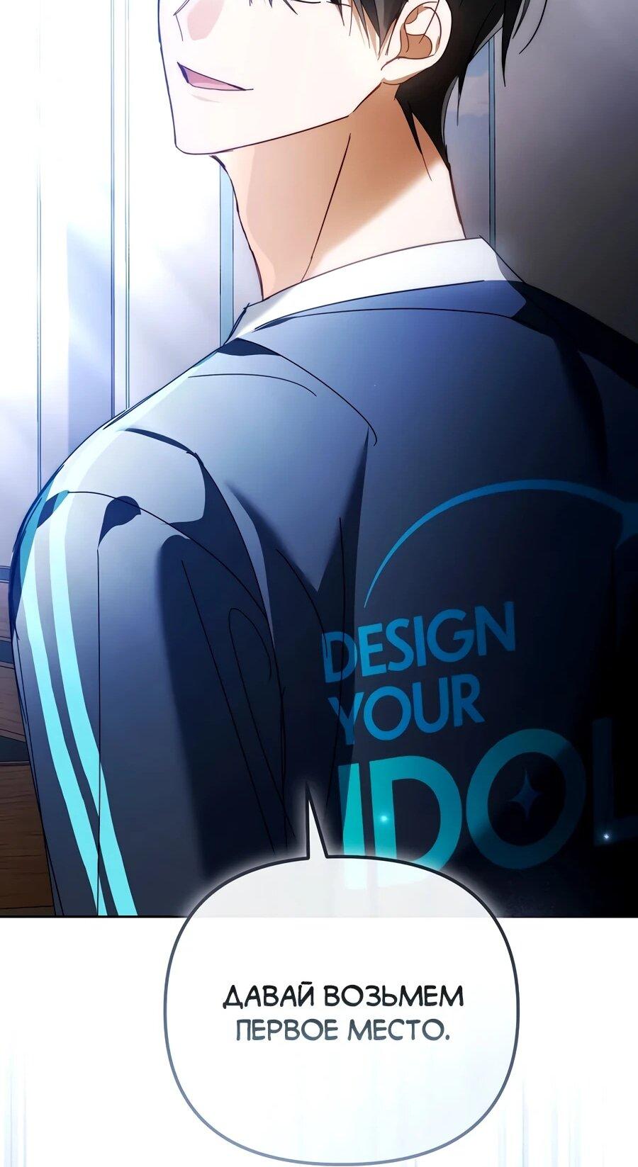Манга Счастливый план айдола во второй жизни - Глава 20 Страница 29
