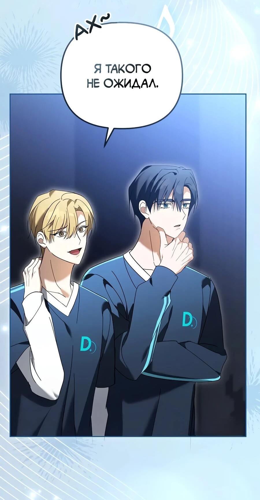 Манга Счастливый план айдола во второй жизни - Глава 20 Страница 41