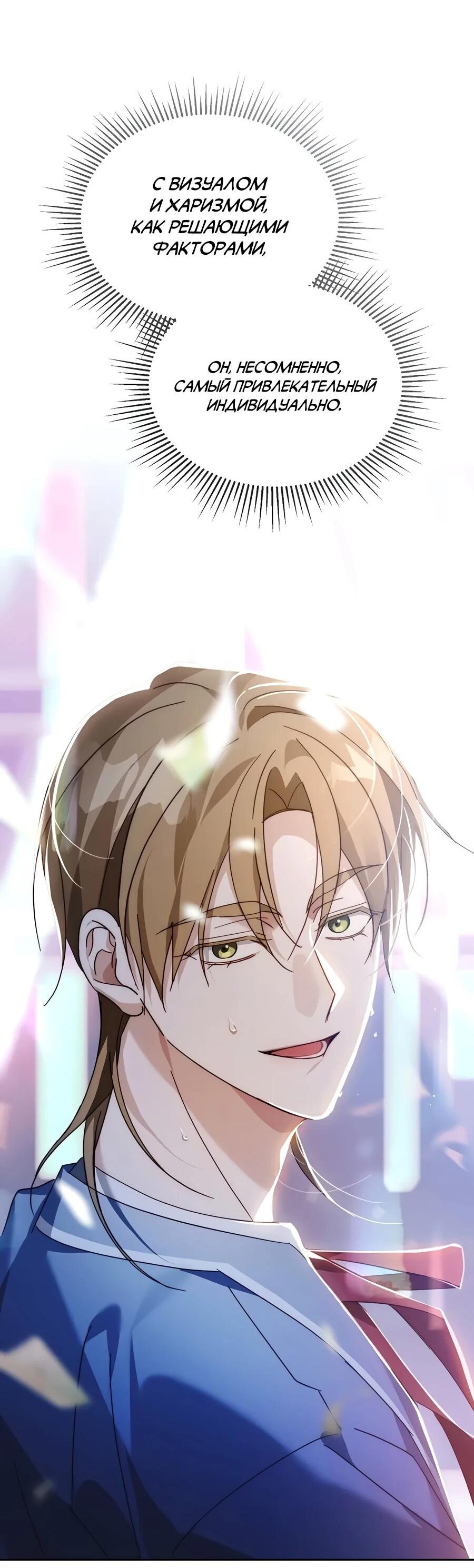 Манга Счастливый план айдола во второй жизни - Глава 20 Страница 17