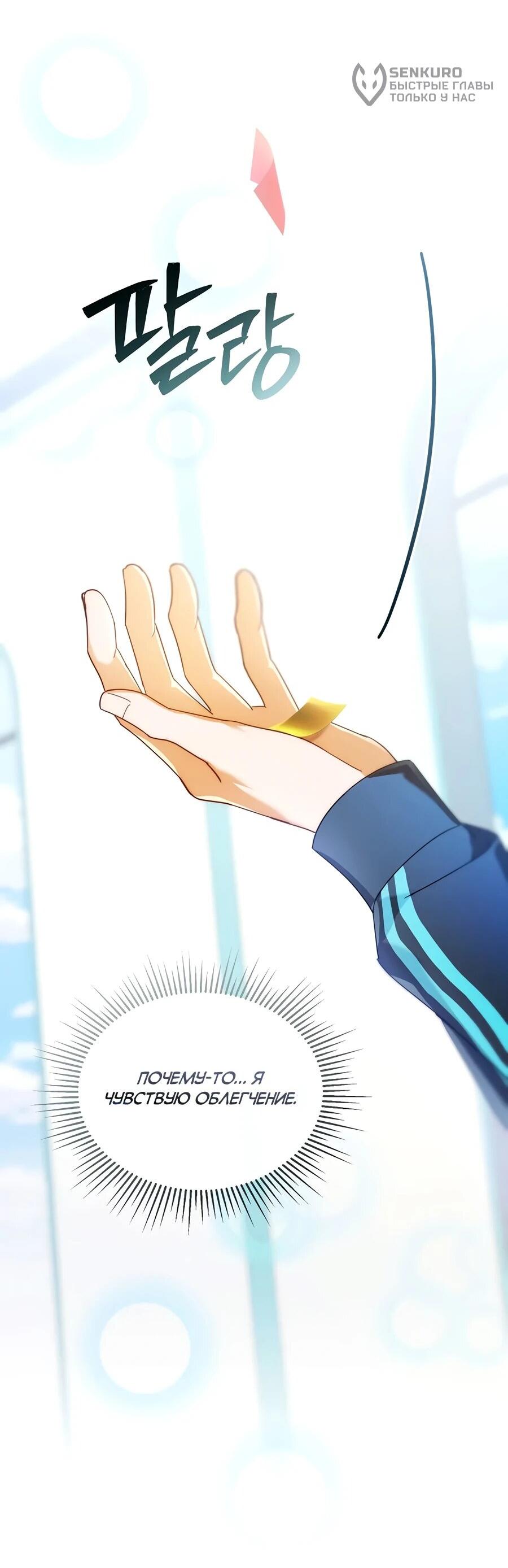 Манга Счастливый план айдола во второй жизни - Глава 20 Страница 71