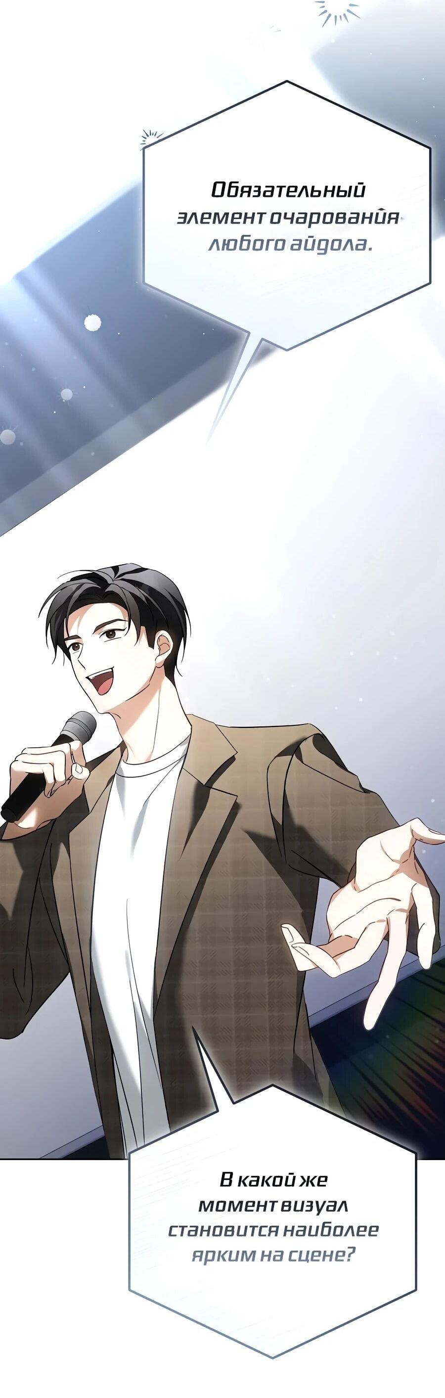 Манга Счастливый план айдола во второй жизни - Глава 20 Страница 11