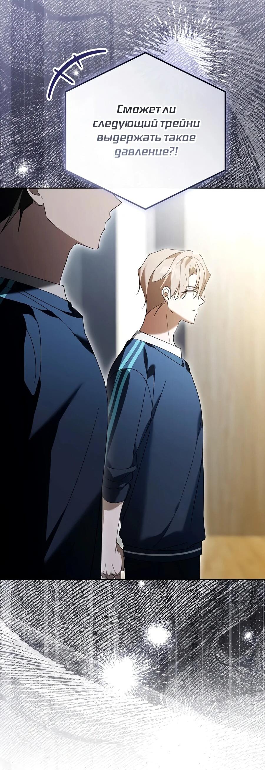 Манга Счастливый план айдола во второй жизни - Глава 20 Страница 25