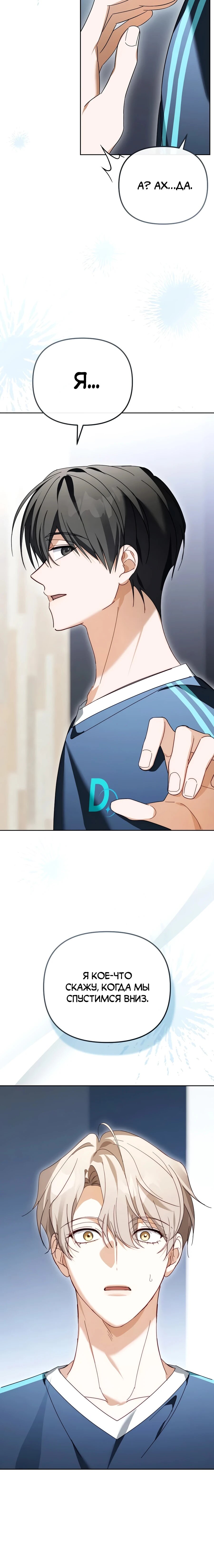 Манга Счастливый план айдола во второй жизни - Глава 20 Страница 75