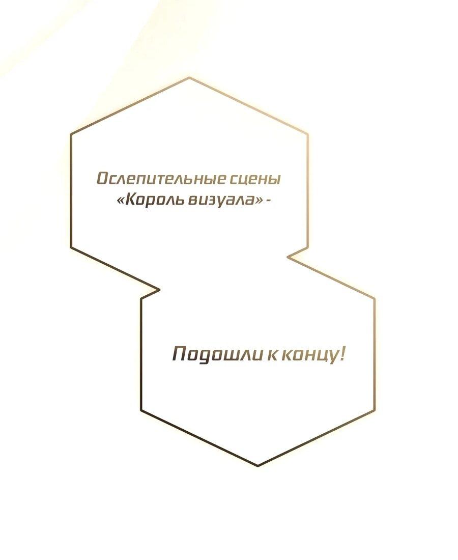 Манга Счастливый план айдола во второй жизни - Глава 20 Страница 53