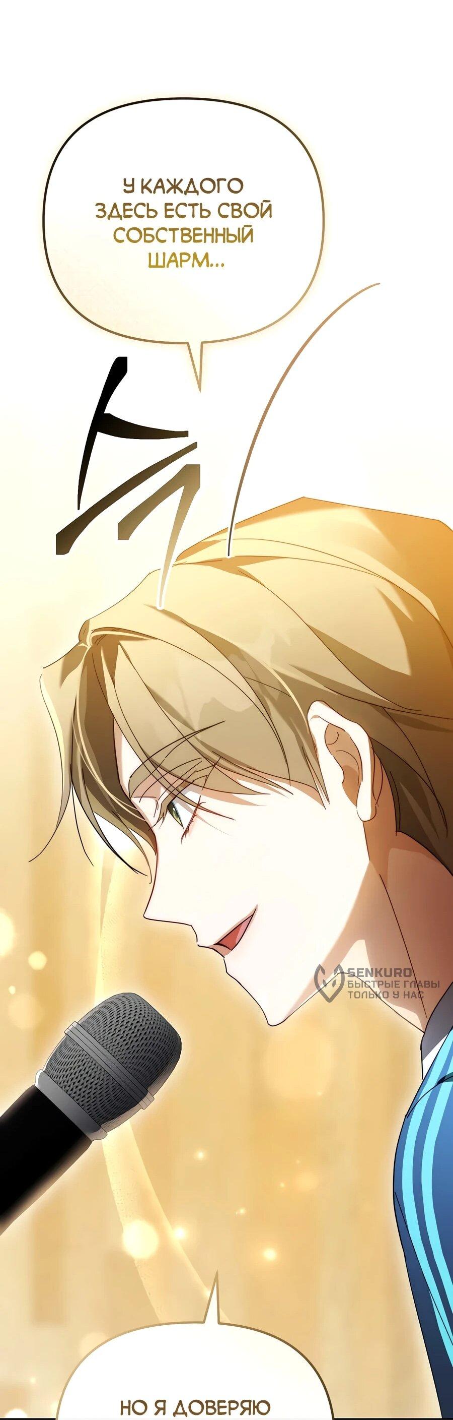 Манга Счастливый план айдола во второй жизни - Глава 20 Страница 15