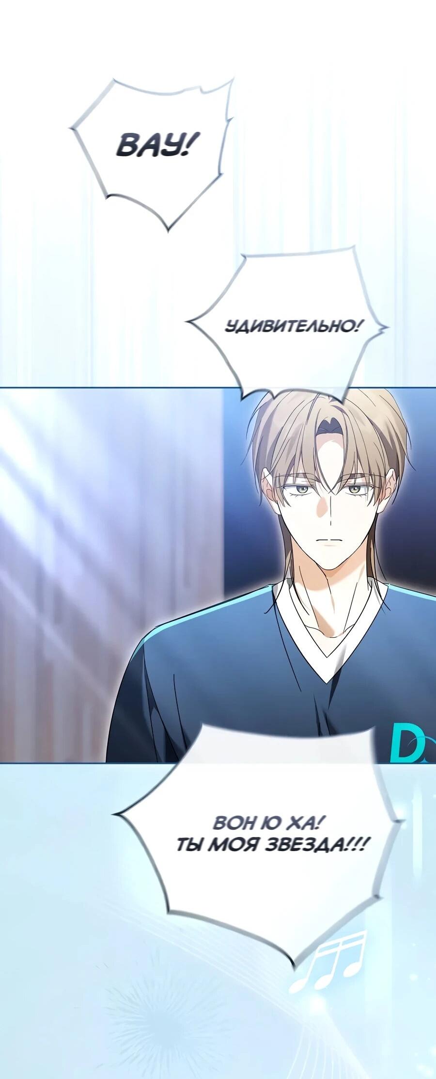 Манга Счастливый план айдола во второй жизни - Глава 20 Страница 40